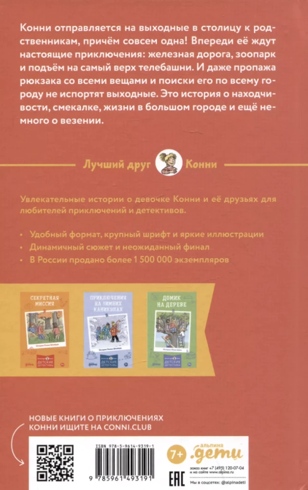 Nuotykiai dideliame mieste. Vaikų detektyvai, Geriausias draugas – Konni