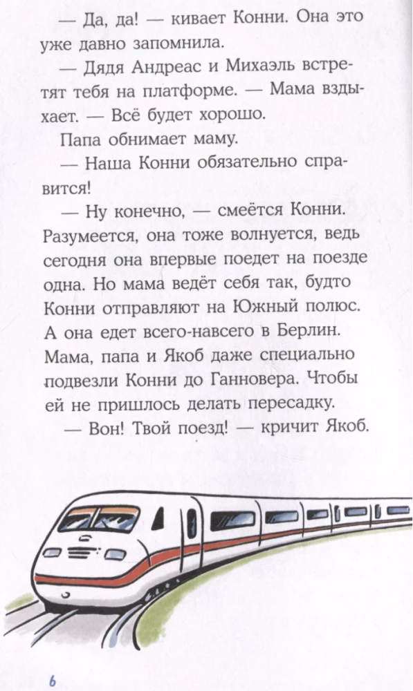 Nuotykiai dideliame mieste. Vaikų detektyvai, Geriausias draugas – Konni