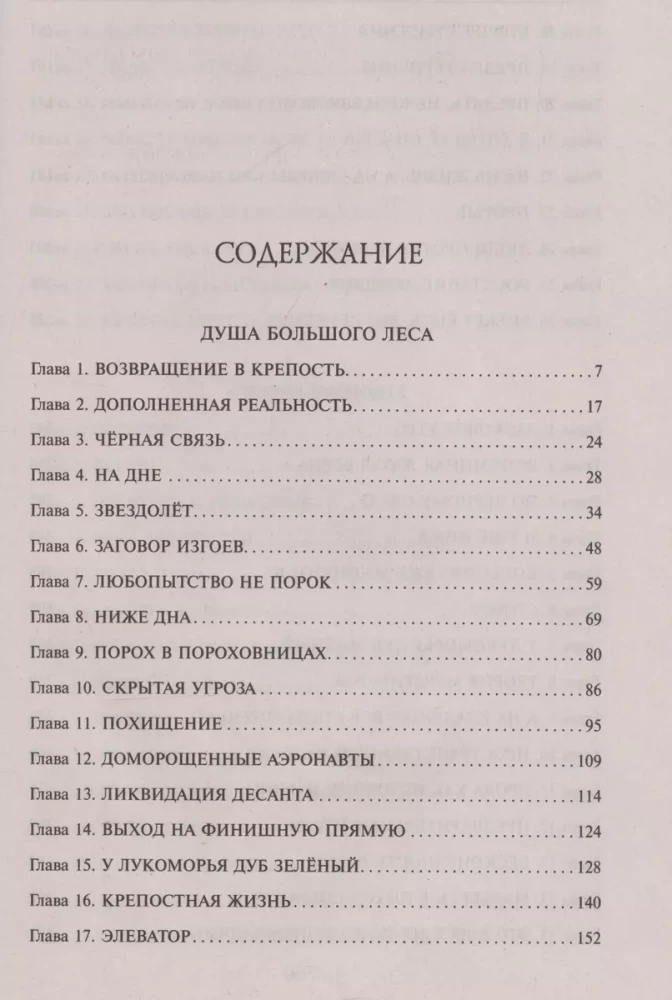 Labai didelis miškas. 2 tomas