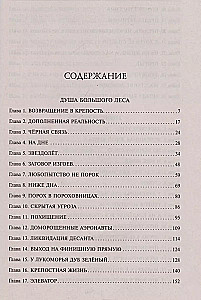 Labai didelis miškas. 2 tomas