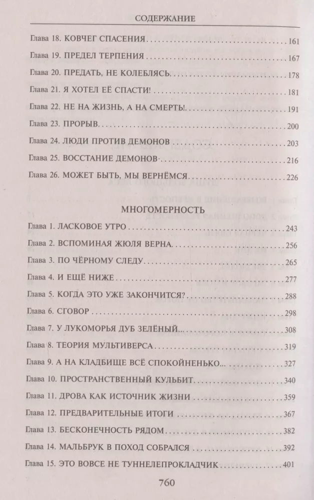 Labai didelis miškas. 2 tomas