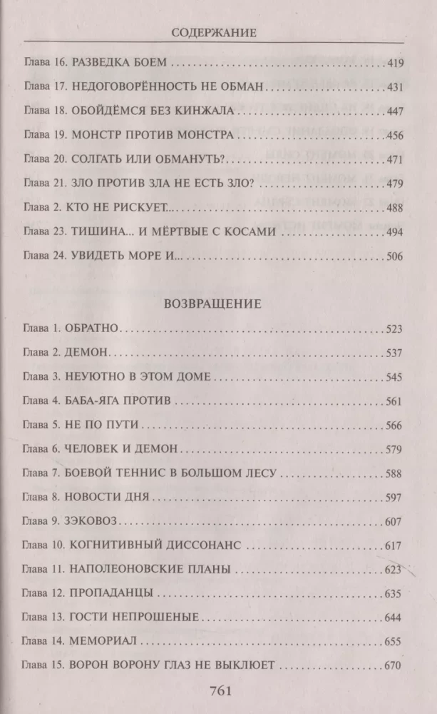 Labai didelis miškas. 2 tomas
