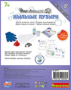 Komplekt katseteks Prantsuse katsed. Minilabor. Seebimullid