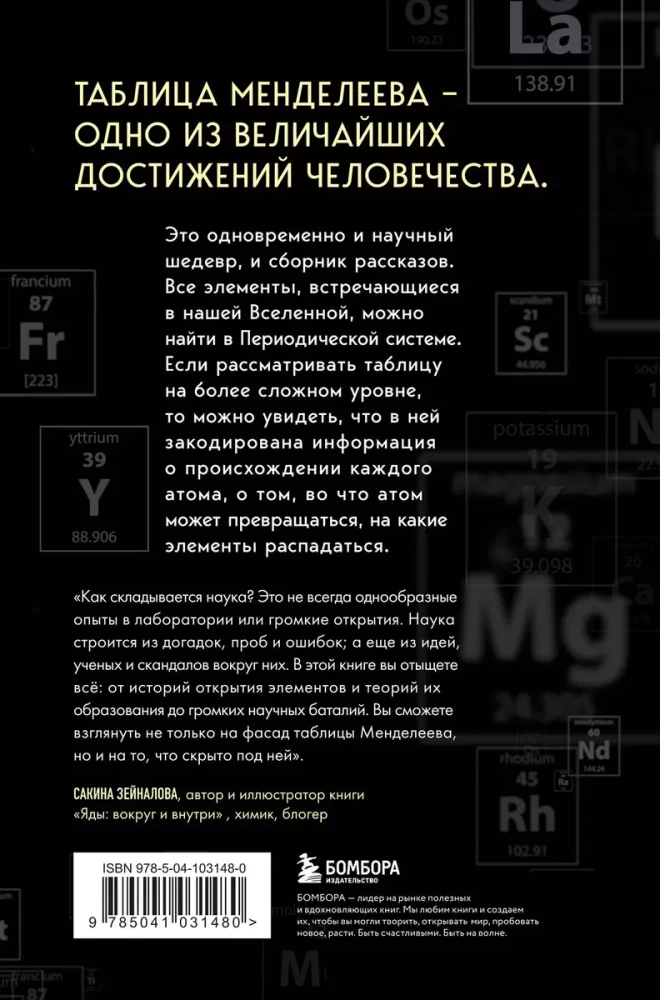 The Disappearing Spoon. The Mysteries of the Periodic Table of Mendeleev