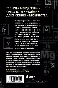 The Disappearing Spoon. The Mysteries of the Periodic Table of Mendeleev