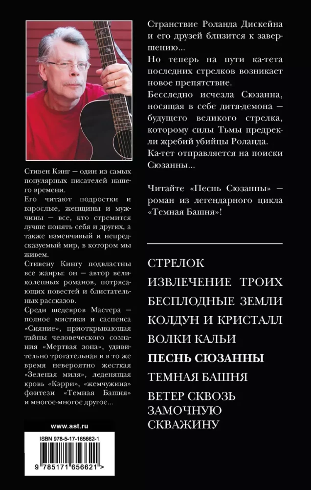 Sūzanas dziesma: no cikla Tumšā tornis