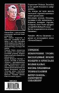 Sūzanas dziesma: no cikla Tumšā tornis