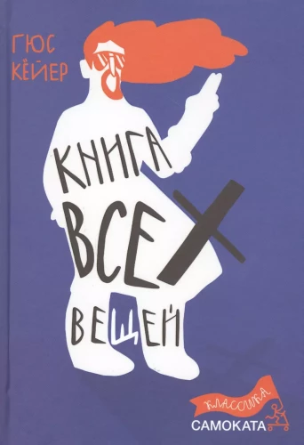 Knyga apie viską