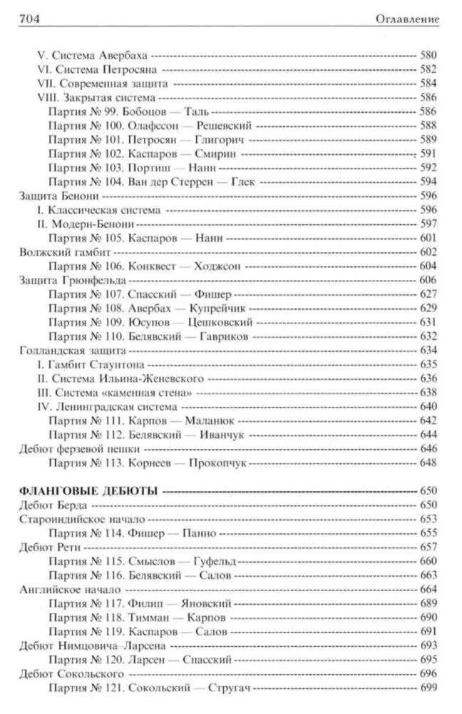 Debiuty szachowe. Pełny kurs