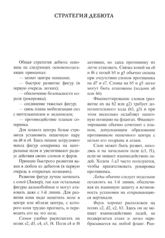 Debiuty szachowe. Pełny kurs