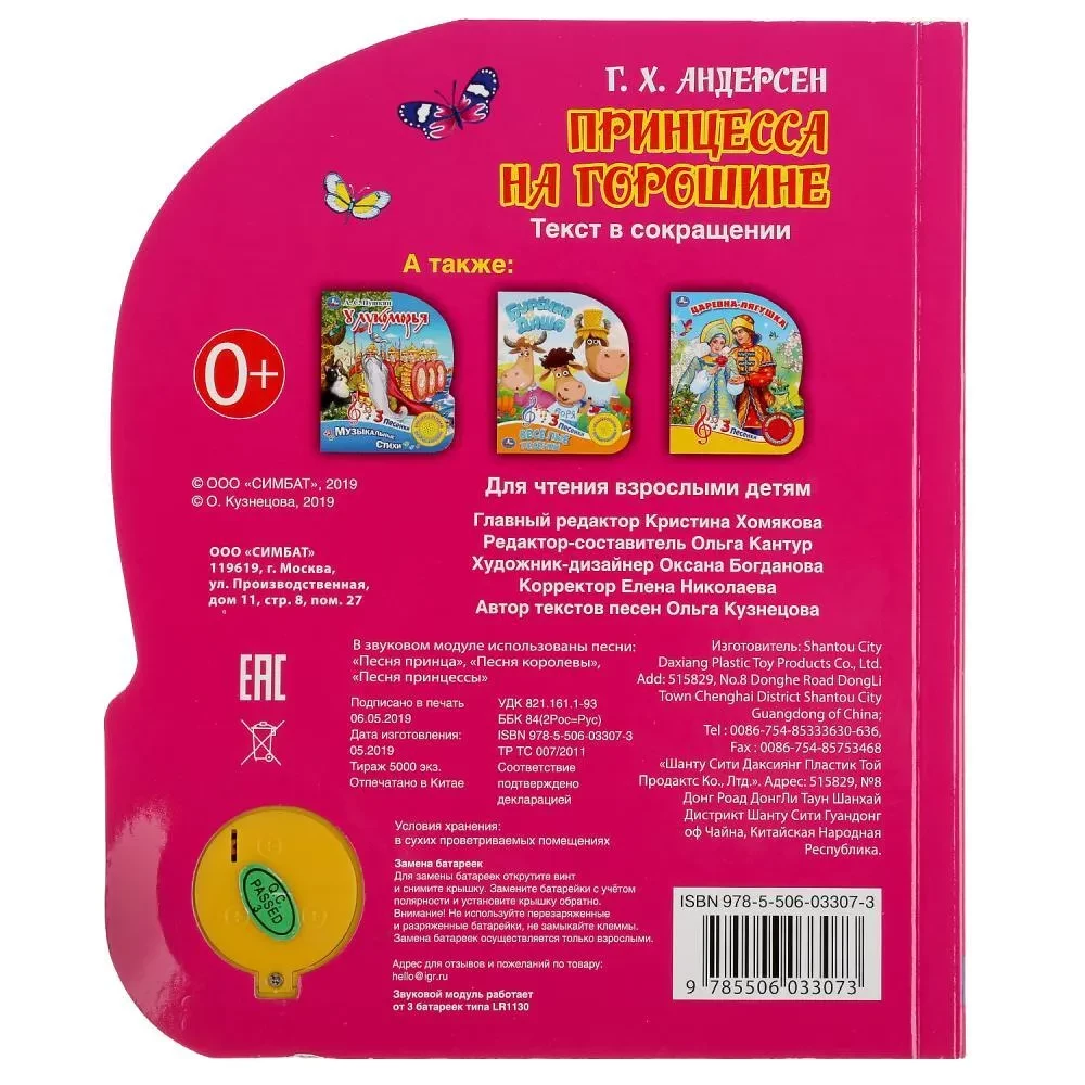 Princesė ir žirnis (muzikinė knyga)
