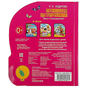 Princesė ir žirnis (muzikinė knyga)