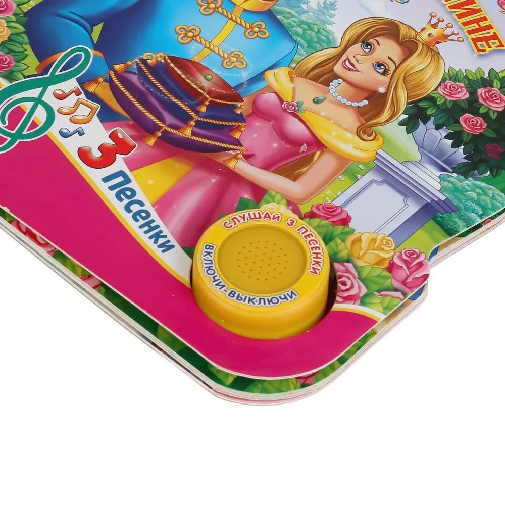Princesė ir žirnis (muzikinė knyga)