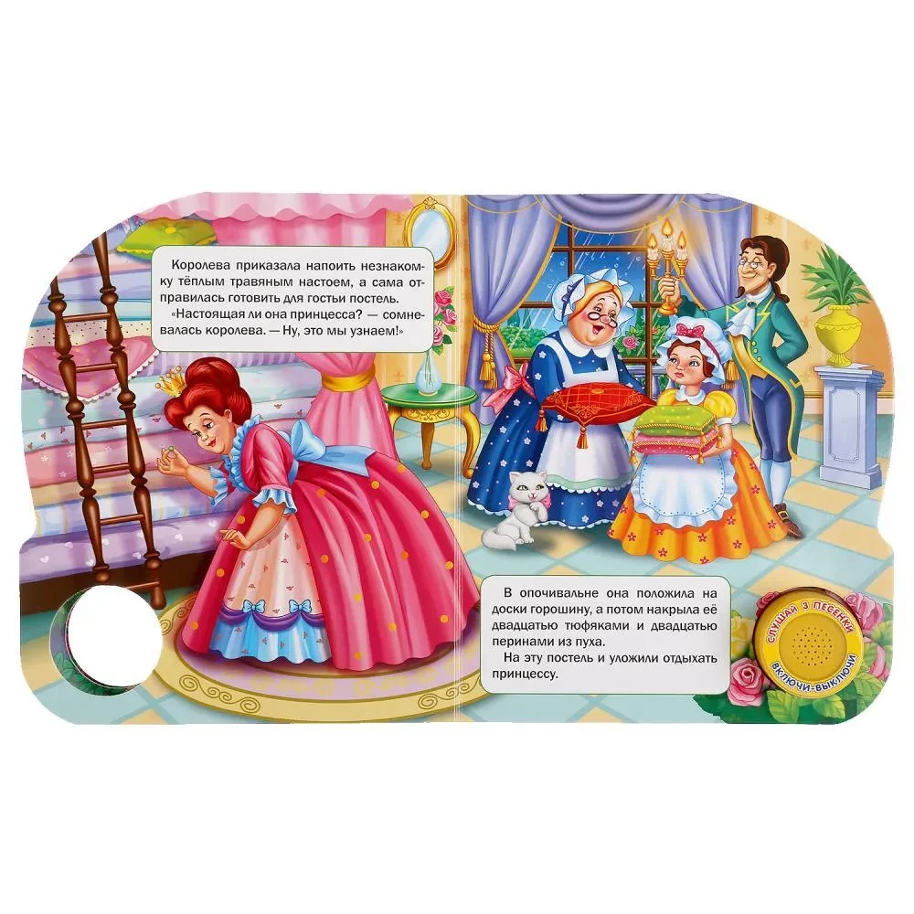 Princesė ir žirnis (muzikinė knyga)