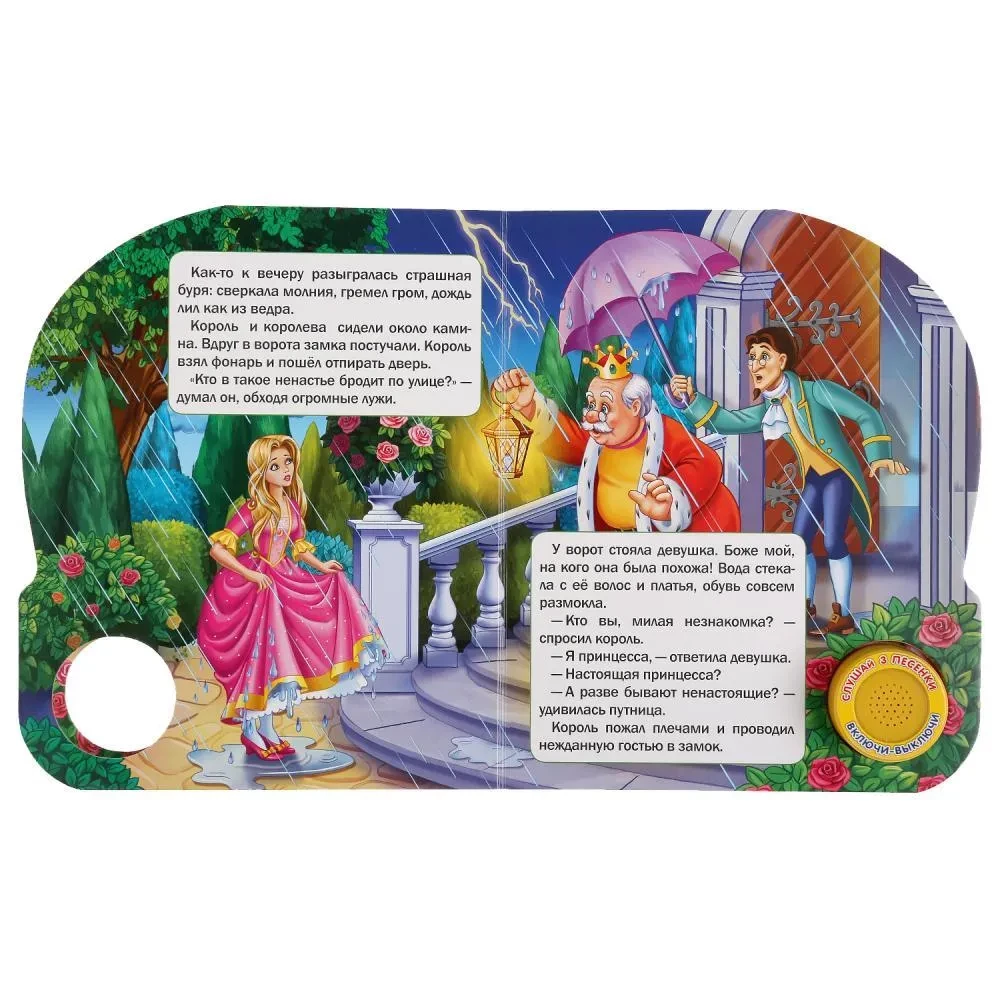 Princesė ir žirnis (muzikinė knyga)