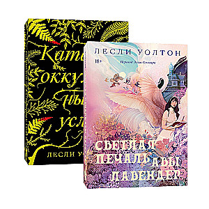 Set Light Seal. Katalog okkulter Dienste“ (aus 2 Büchern)