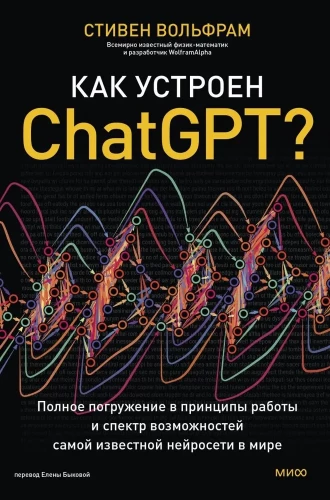 Jak działa ChatGPT? Pełne zanurzenie w zasady działania i zakres możliwości najsłynniejszej sieci neuronowej na świecie