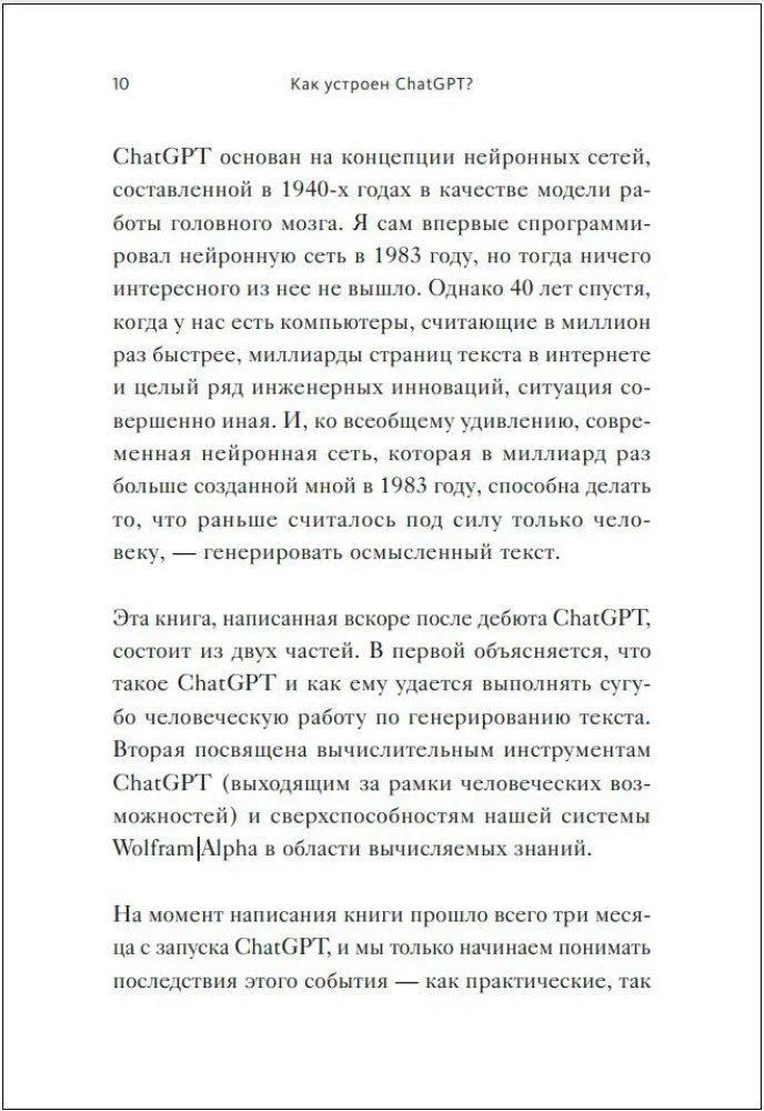 Jak działa ChatGPT? Pełne zanurzenie w zasady działania i zakres możliwości najsłynniejszej sieci neuronowej na świecie