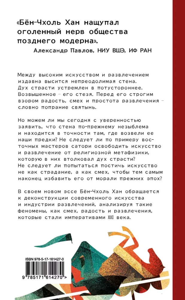 Meelelahutuse metateooria. Lääne kire ajaloo dekonstrueerimine