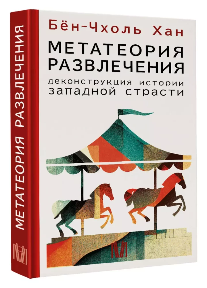 Meelelahutuse metateooria. Lääne kire ajaloo dekonstrueerimine