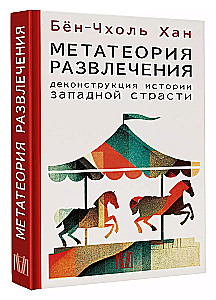 Meelelahutuse metateooria. Lääne kire ajaloo dekonstrueerimine