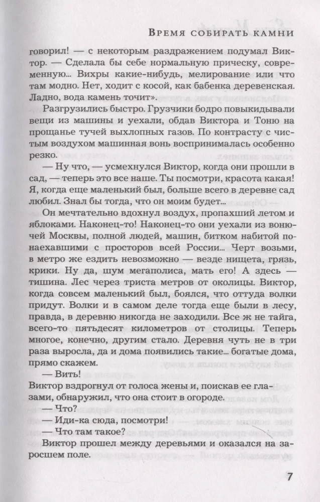 Laikas rinkti akmenis