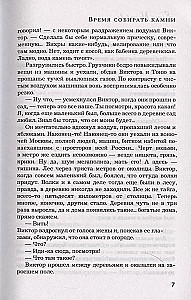 Laikas rinkti akmenis