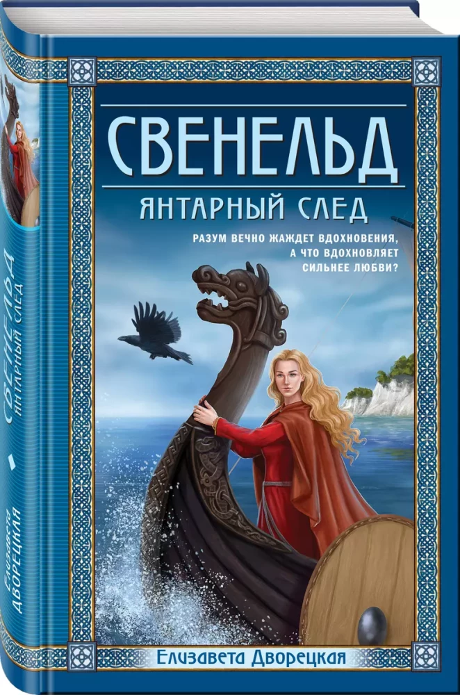 Sveneld. Merevaigu rada