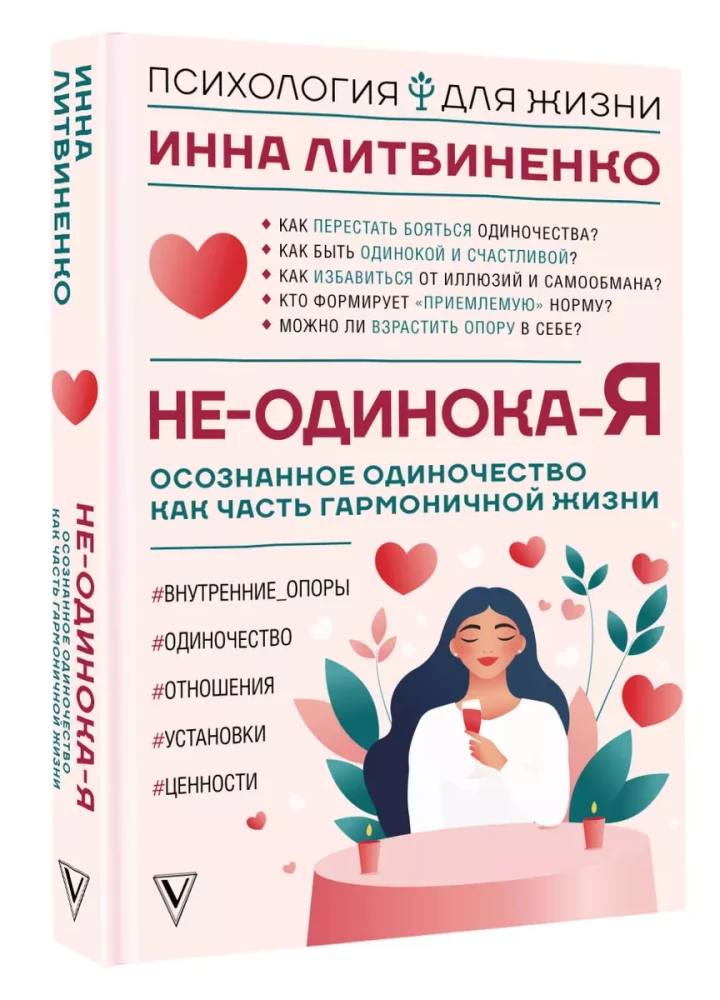 Ne-viens-ī: apzināta vientulība kā daļa no harmoniskas dzīves