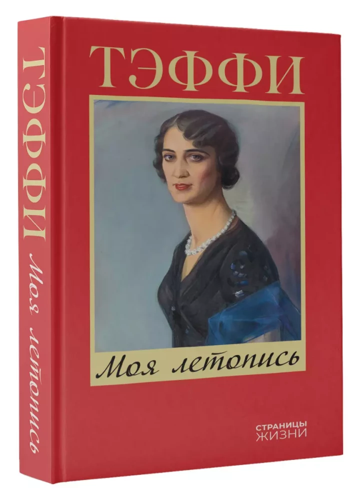 Minu kroonika