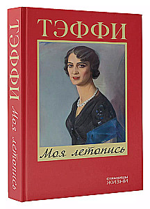 Minu kroonika