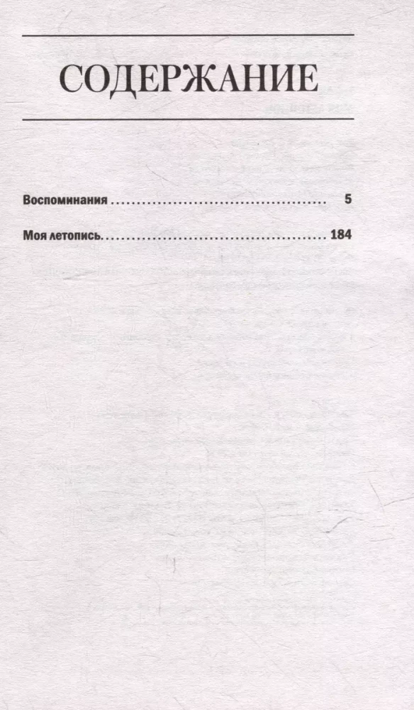Minu kroonika