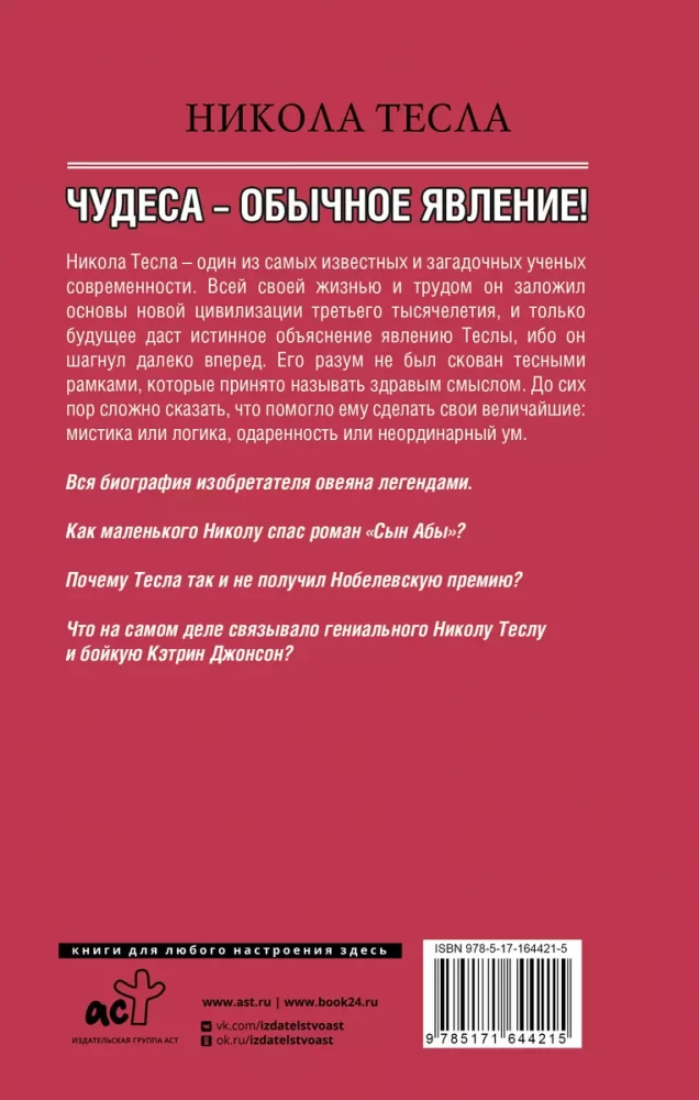 Nikola Tesla. Miracles are a common occurrence!