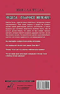 Nikola Tesla. Miracles are a common occurrence!