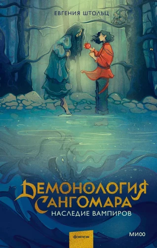 Sangomaro demonologija. Vampyro palikimas