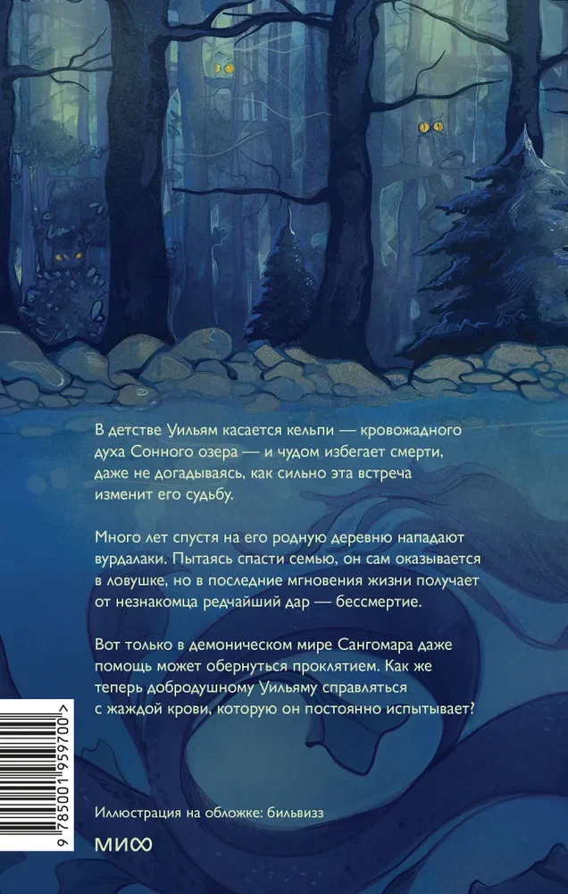 Sangomaro demonologija. Vampyro palikimas