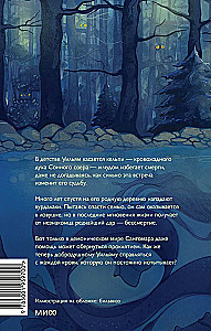 Sangomaro demonologija. Vampyro palikimas