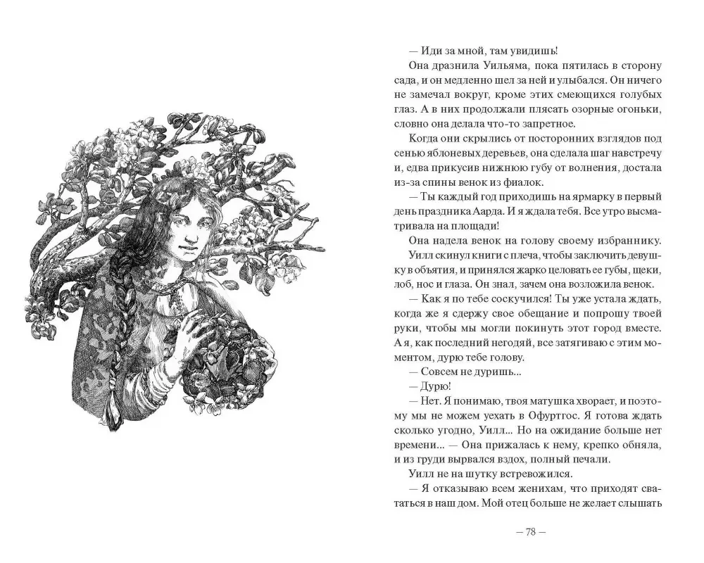 Sangomaro demonologija. Vampyro palikimas