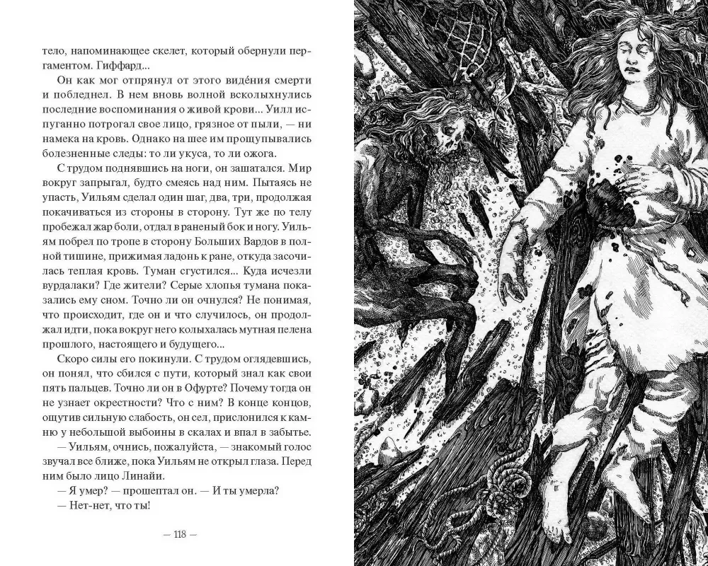 Sangomaro demonologija. Vampyro palikimas