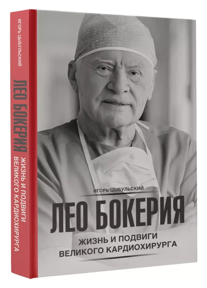 Leo Boqueria: the life and exploits of the great heart surgeon