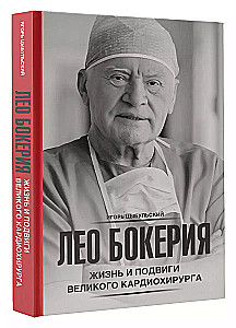 Leo Boqueria: the life and exploits of the great heart surgeon
