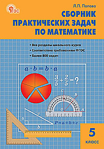 Matematika. 5 klasė. Praktinių problemų rinkinys