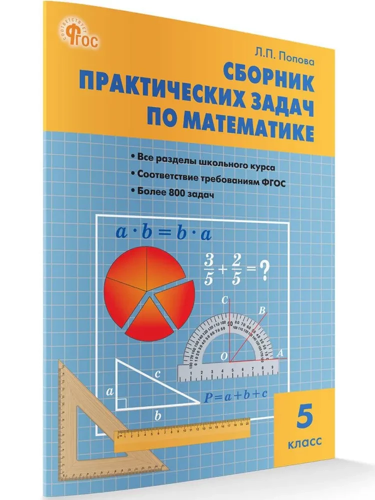 Matematika. 5 klasė. Praktinių problemų rinkinys