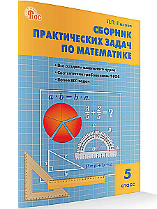 Matematika. 5 klasė. Praktinių problemų rinkinys