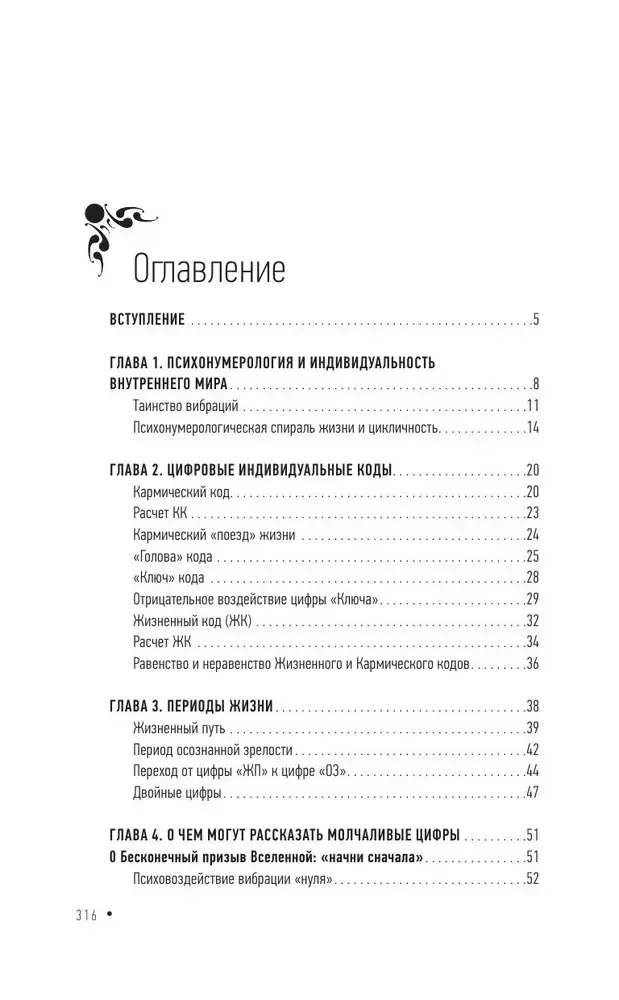 Psihonumeroloģija. Dzīves uzdevumu risināšana pēc Rubika kubika principa