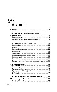 Psihonumeroloģija. Dzīves uzdevumu risināšana pēc Rubika kubika principa