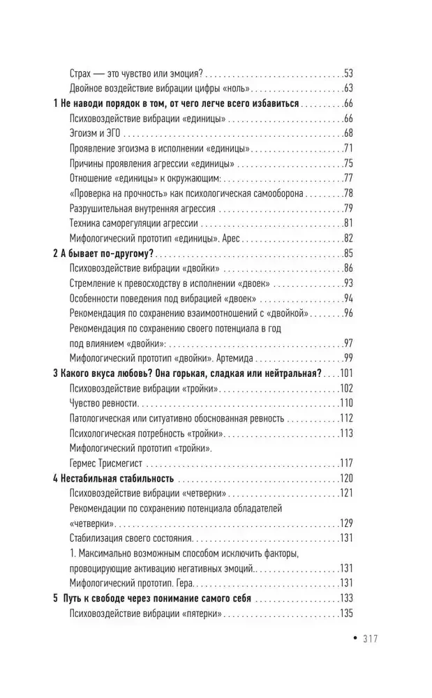Psihonumeroloģija. Dzīves uzdevumu risināšana pēc Rubika kubika principa
