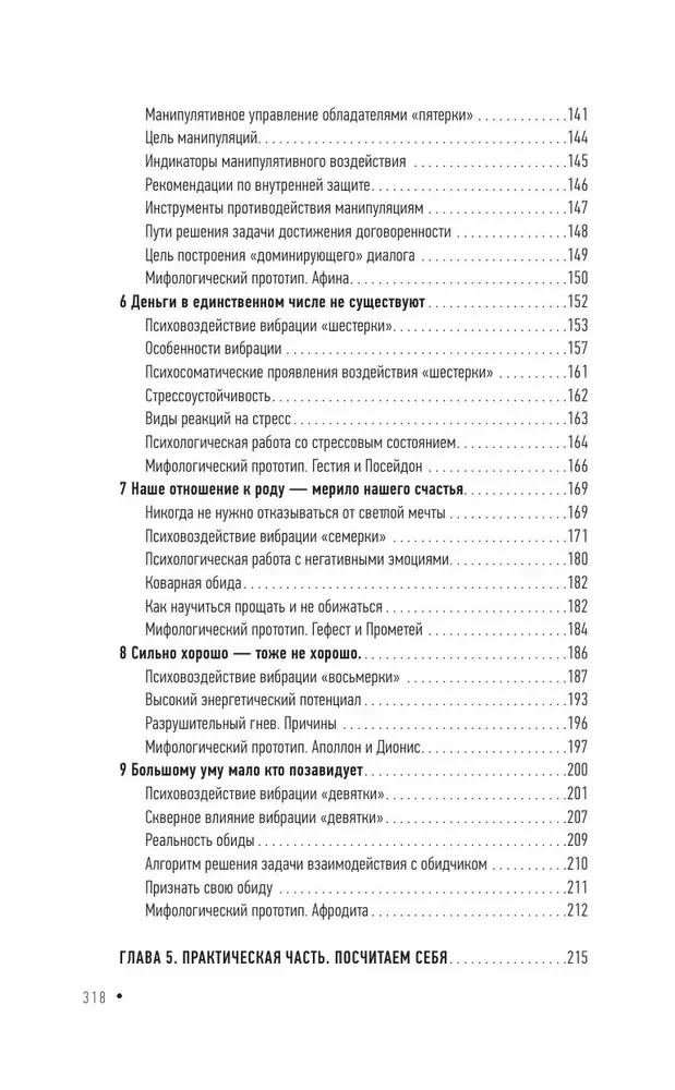 Psihonumeroloģija. Dzīves uzdevumu risināšana pēc Rubika kubika principa