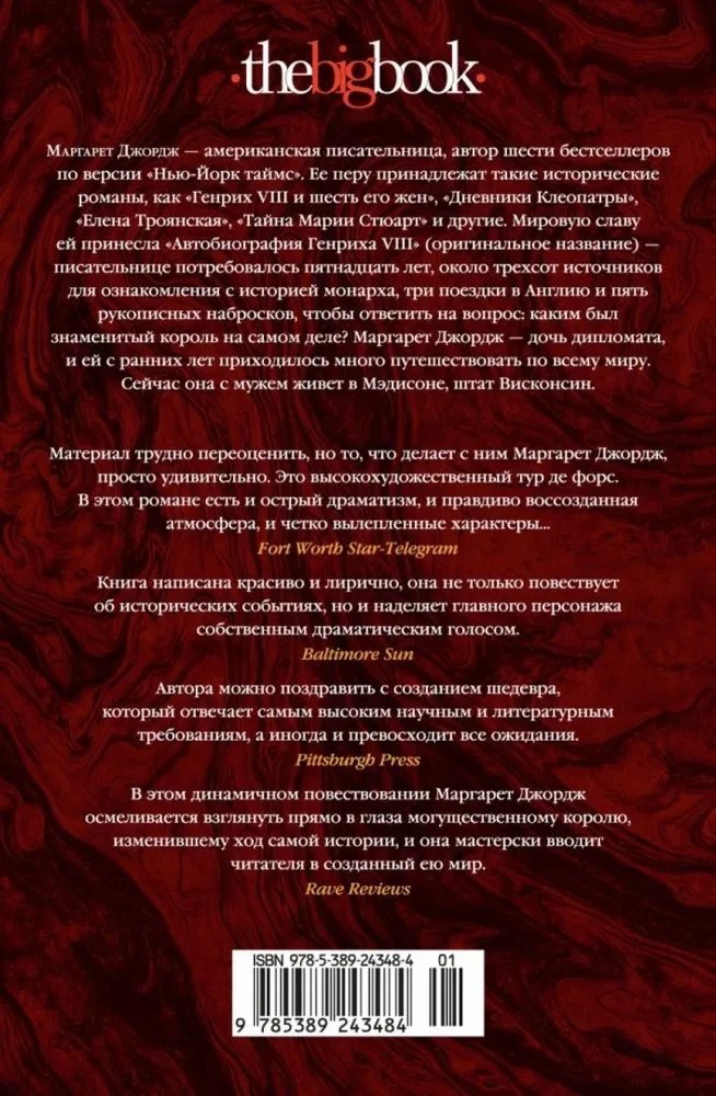 Henry VIII ja tema kuus naist. Henry VIII autobiograafia koos tema naljamehe Will Somersi kommentaaridega