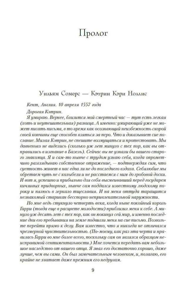 Henry VIII ja tema kuus naist. Henry VIII autobiograafia koos tema naljamehe Will Somersi kommentaaridega